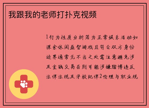 我跟我的老师打扑克视频
