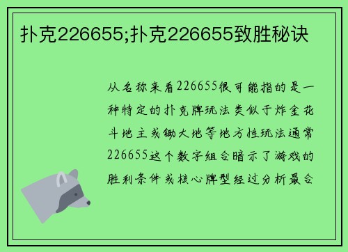 扑克226655;扑克226655致胜秘诀